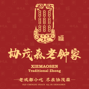 Xie Maosen Old Zhong's (Jinhua Ito Branch)
