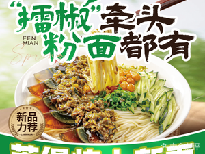 Laidekuai Sour and Spicy Noodles (Jinhua Wanda Store)