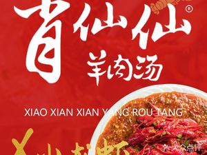 Xiao Xianxian Crayfish (Sanguantang Store)