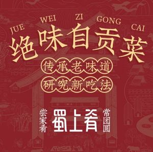 Shu Shang Yao · Sichuan Cuisine (Jingjusi Road Store)