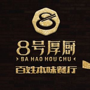 No. 8 Thick Kitchen (Feicui Branch)