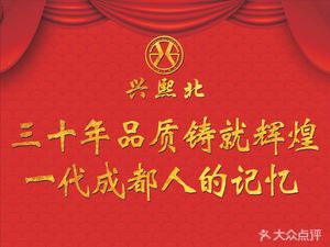 Xingxi North Restaurant (Chengren Store)