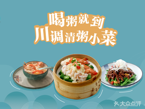 Chuan Diao Qing Zhou Xiao Cai (Feicui Cheng Store)
