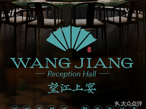 Wang Jiang Shang Yan (Jinhua Wanda Store)