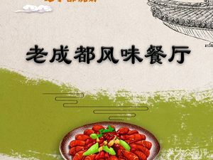 Old Chengdu Flavor Restaurant (Jinmao Yuan Branch)