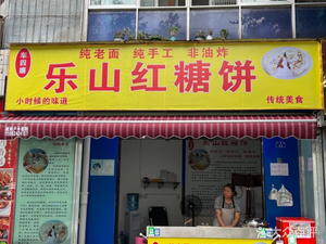 Che Niangniang Leshan Brown Sugar Cake (Dongguang Head Store)
