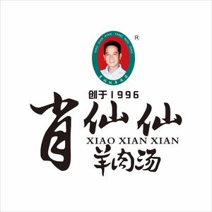 Xiao Xianxian Mutton Soup · Founded in 1996 (Sanguan Tang Head Branch)