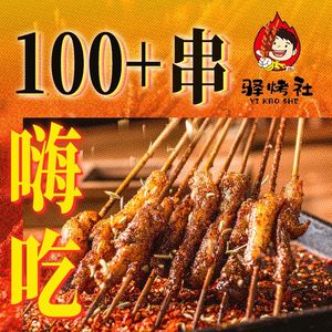 Liu Yi Jia Zhaotong Small Meat Skewers (Jingju Temple Branch)