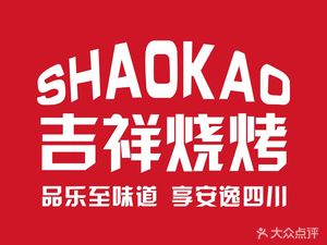 Lezhi Lucky Grill (Dongguang Store)