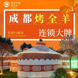 Liuji Menggu Base Whole Lamb · Firewood Chicken (Jinhua Wanda Store)