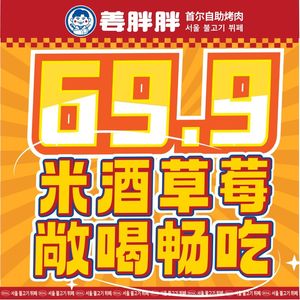 姜胖胖首尔自助烤肉•街头小吃大排档(锦华万达店)