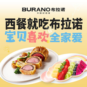 BURANO Brano Western Restaurant (Jinhua Wanda Store)