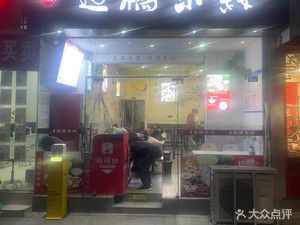 Yuan Wei Guo Qiao Mi Xian (Jin Hua Branch)