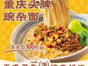Hula Noodle House · Signature Spicy Pork and Bean Curd Noodles (Huasheng Plaza Store)
