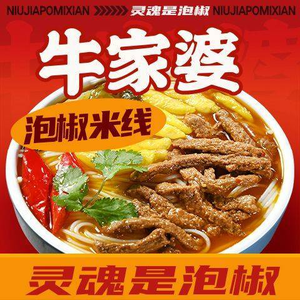 Niujia Po Paocai Beef Rice Noodles (Xiangshulin Branch)