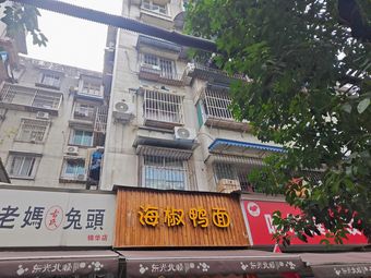 Haijiao Duck Noodles