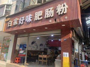 Baijia Hao Wei Pig Intestine Rice Noodles
