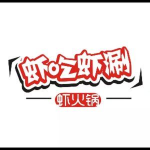 Xia Chi Xia Shuan · Shrimp Hotpot (Jinhua Wanda Branch)