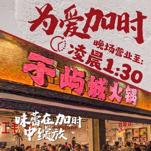 于屿城火锅(锦华万达店)