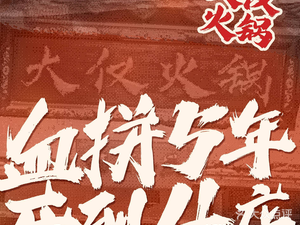 大仅火锅(锦华万达店)