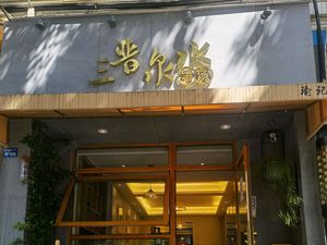 Sanjin Spring Water Lamb Soup