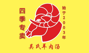 Zhenjue Jianyang Wu Family Lamb Soup (Shuangnan Head Branch)