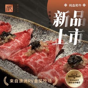 Wakizashi's Wagyu Purebred Beef BBQ (Xun Nan Branch)