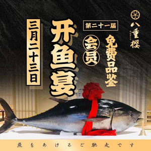 Yae Sakura Kaiseki Cuisine (Shuangnan Branch)