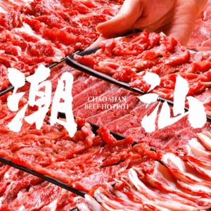Noliu Chaoshan Beef (Lanyuan Yaju Branch)