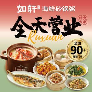 Ruxuan Seafood Hot Pot & Chaoshan Cuisine (Shuangnan Zhixin Road Branch)