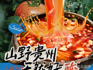 Qian San Yi Duo Duo Fen · Sour Soup Hot Pot (Shuang Nan Branch)