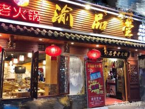 Yupindang Old Hot Pot (Shuangnan Branch)