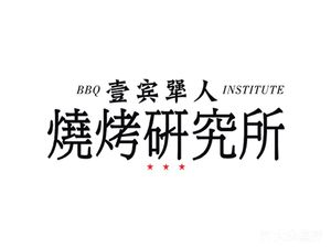 Yi Bin Jiangren Barbecue Research Institute (Shuangnan Branch)