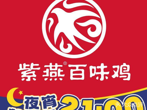 Ziyan Baiwei Chicken (Shaoling Branch)