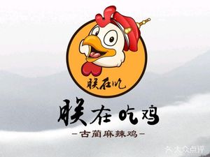 I'm Eating Chicken (Yunying Road Branch)