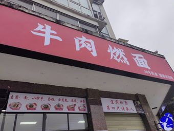 Beef Burning Noodles