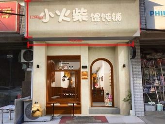 Xiao Huozhi Lanzhou Restaurant (Shuang Nan Branch)