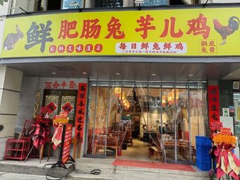 Fresh Tripe Rabbit · Taro Chicken (Hejia Business Building Branch)