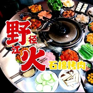 Ye Huo Shi Mian Iron Plate Roast Meat (Shuang Yuan Street Branch)