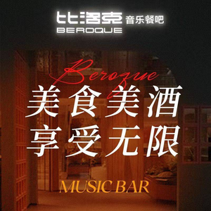 BEROQUE比洛克 Music Bar (Ludao Branch)
