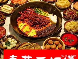 Rong Xiao Chun Old Hot Pot (Shuangnan Store)