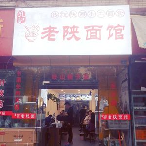 Kong's Old Shaanxi Noodle Shop (Jule Road Store)