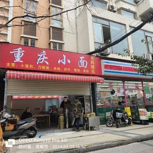 Chongqing Noodles (Hua Yang Nian Hua Branch)