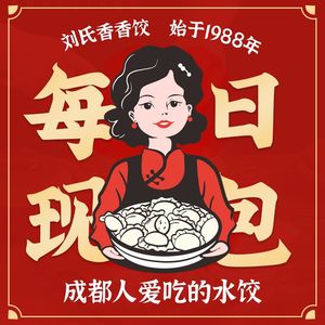 Liu Shi Xiang Xiang Dumplings (Shuangnan Branch)