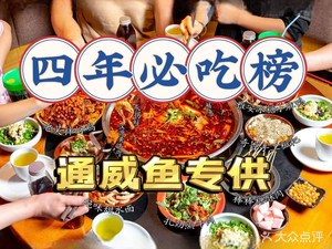 Xiao Tao Hui Ya'an Gongjiao Fish Fresh Restaurant (Guangfu Bridge Store)