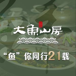 Dayu Shanfang (Old Quality Store)