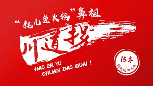Chuan Dao Gua Hao Er Yu (Zhixin Road Branch)
