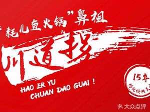 Chuandao Guai'er Yu (Flagship Store)
