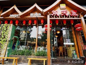 Huantianzhai Guizhou Cuisine (Shuangyuan Store)