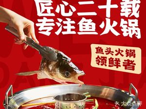 Weidangjia Fish Head Hot Pot • Softshell Turtle Cuisine (Huanhua Creek Branch)